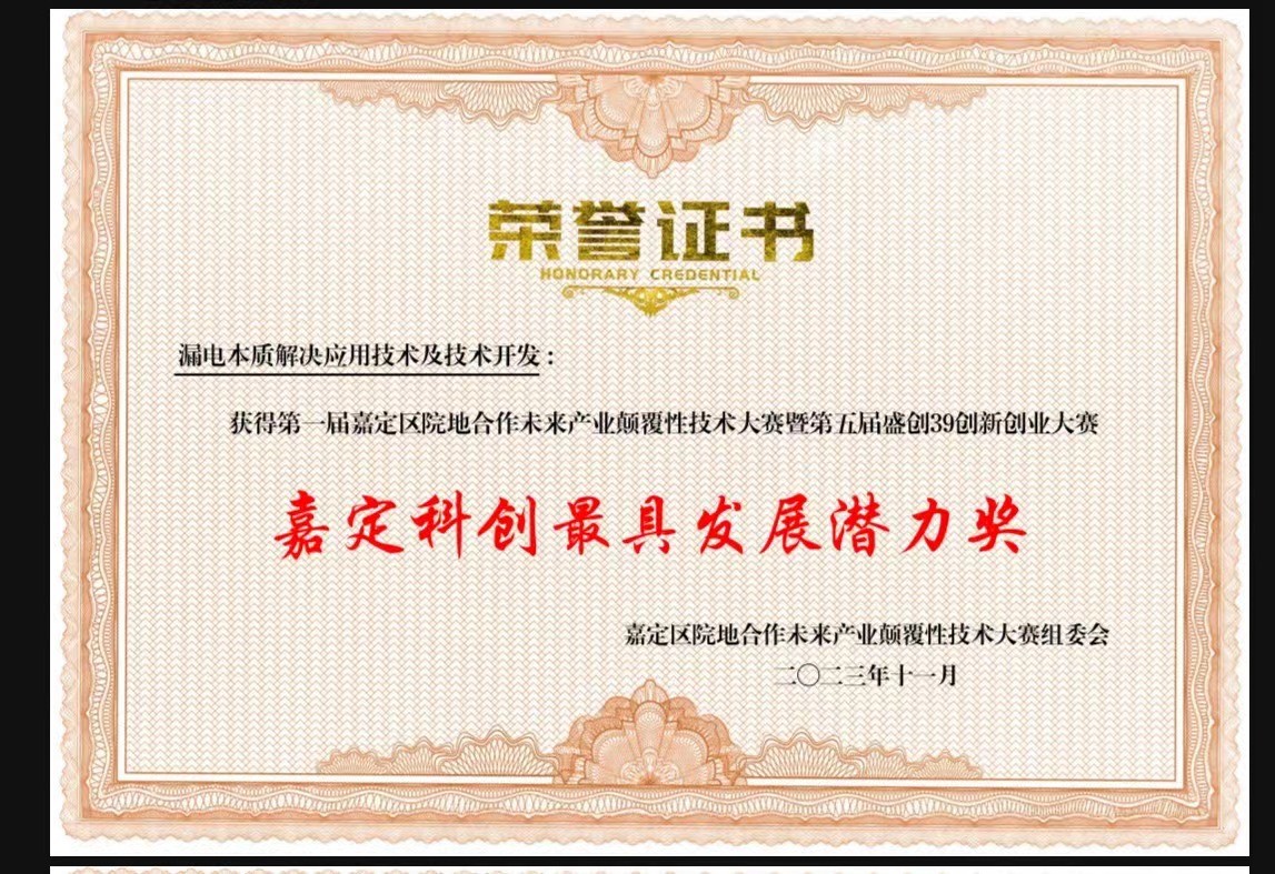 嘉定科創(chuàng )最具發(fā)展潛力獎.jpg 嘉定科創(chuàng )最具發(fā)展潛力獎.jpg